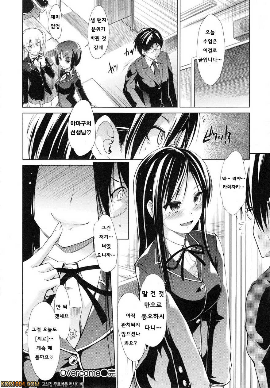 배덕 신드롬#11- Overcome_by 망가 이미지 #20