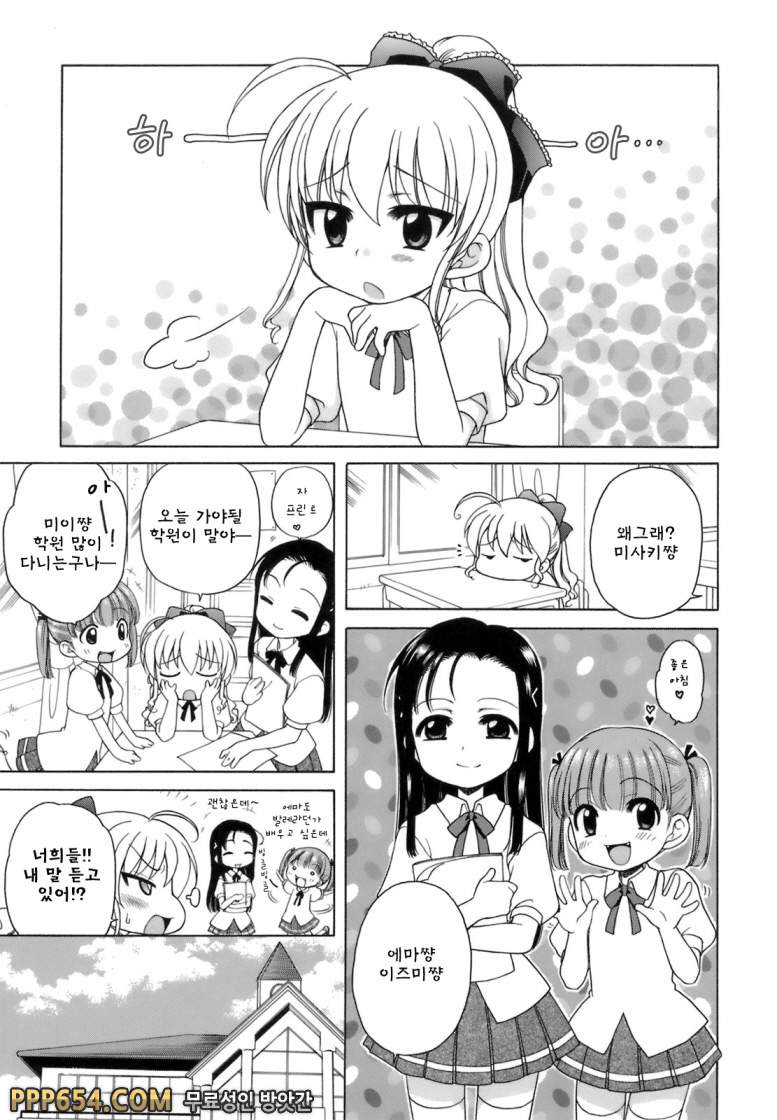 아가씨의 비밀#2- 아가씨의 우울-미사키의 경우_by 망가 이미지 #1