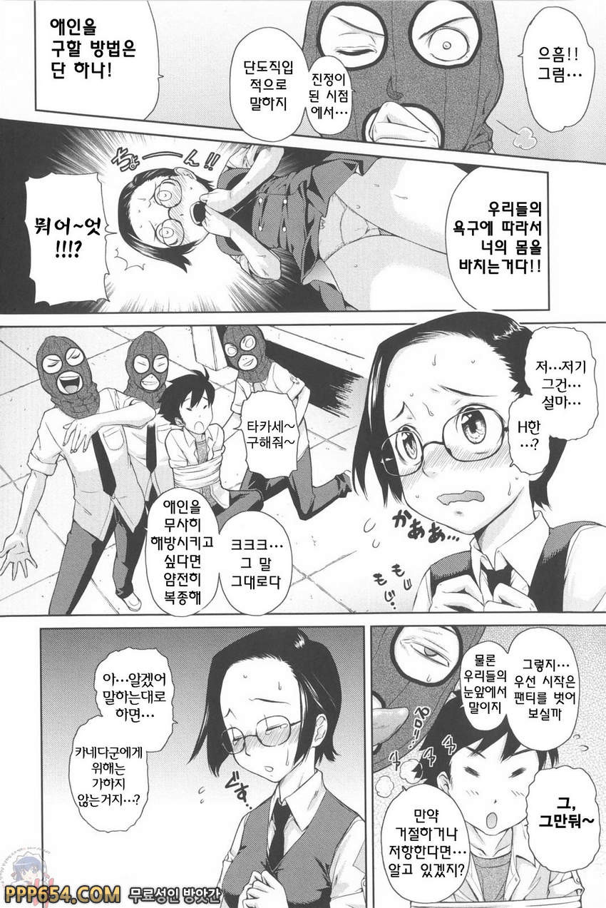 Natural #4 - 사랑은 무궤도_by 망가 이미지 #2