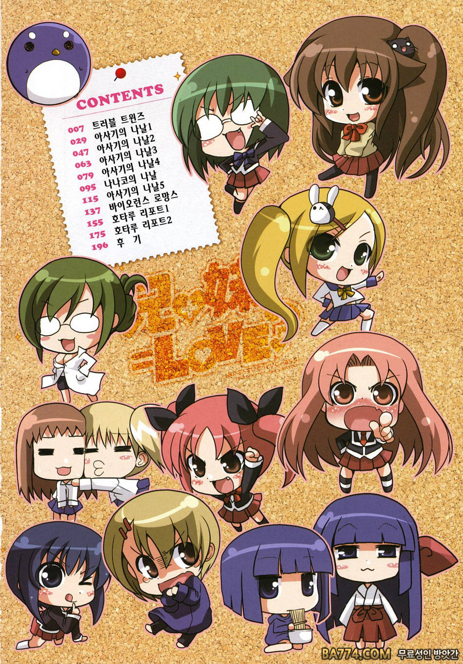 兄+妹=LOVE?#1 - 트러블 트윈즈_by 망가 이미지 #2