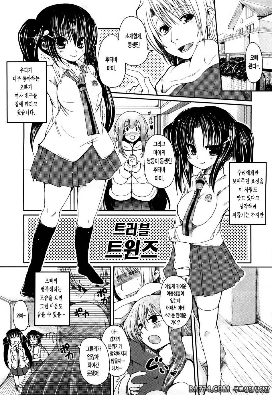 兄+妹=LOVE?#1 - 트러블 트윈즈_by 망가 이미지 #3