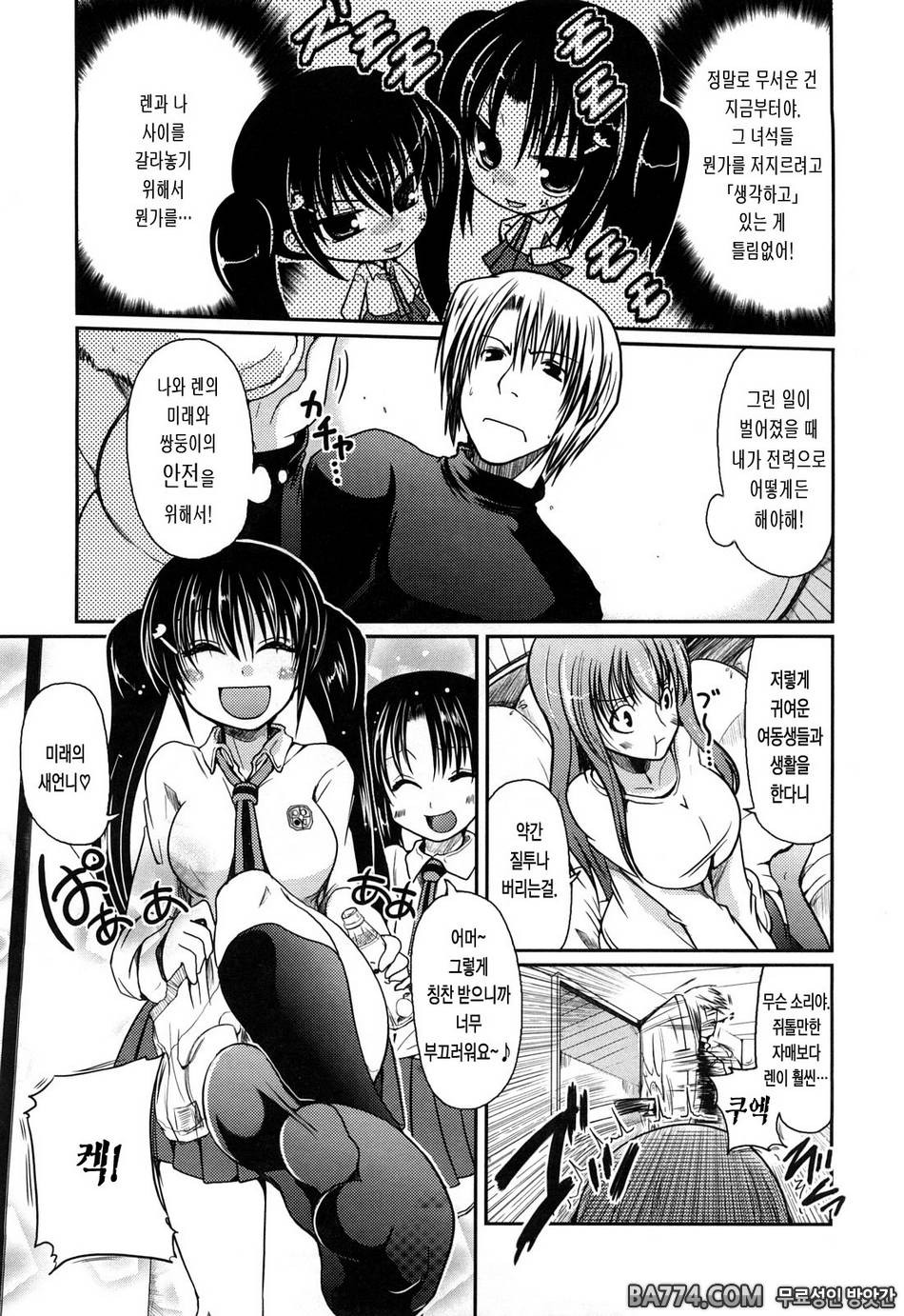 兄+妹=LOVE?#1 - 트러블 트윈즈_by 망가 이미지 #5