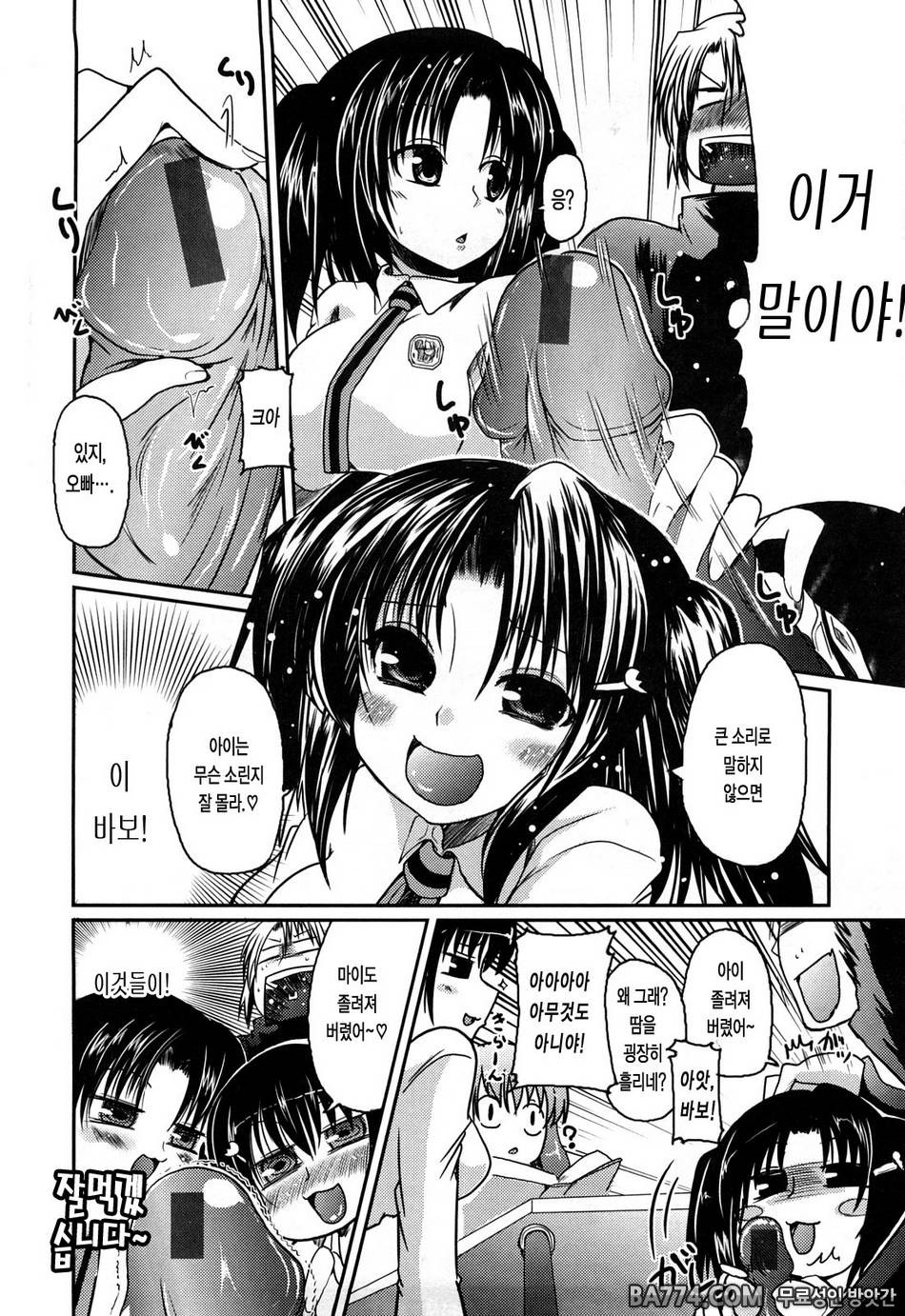 兄+妹=LOVE?#1 - 트러블 트윈즈_by 망가 이미지 #8