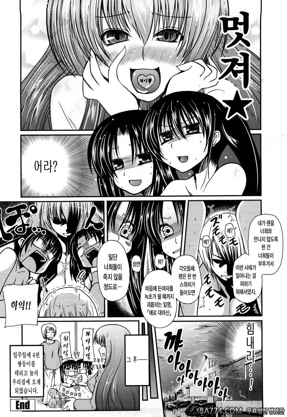 兄+妹=LOVE?#1 - 트러블 트윈즈_by 망가 이미지 #22