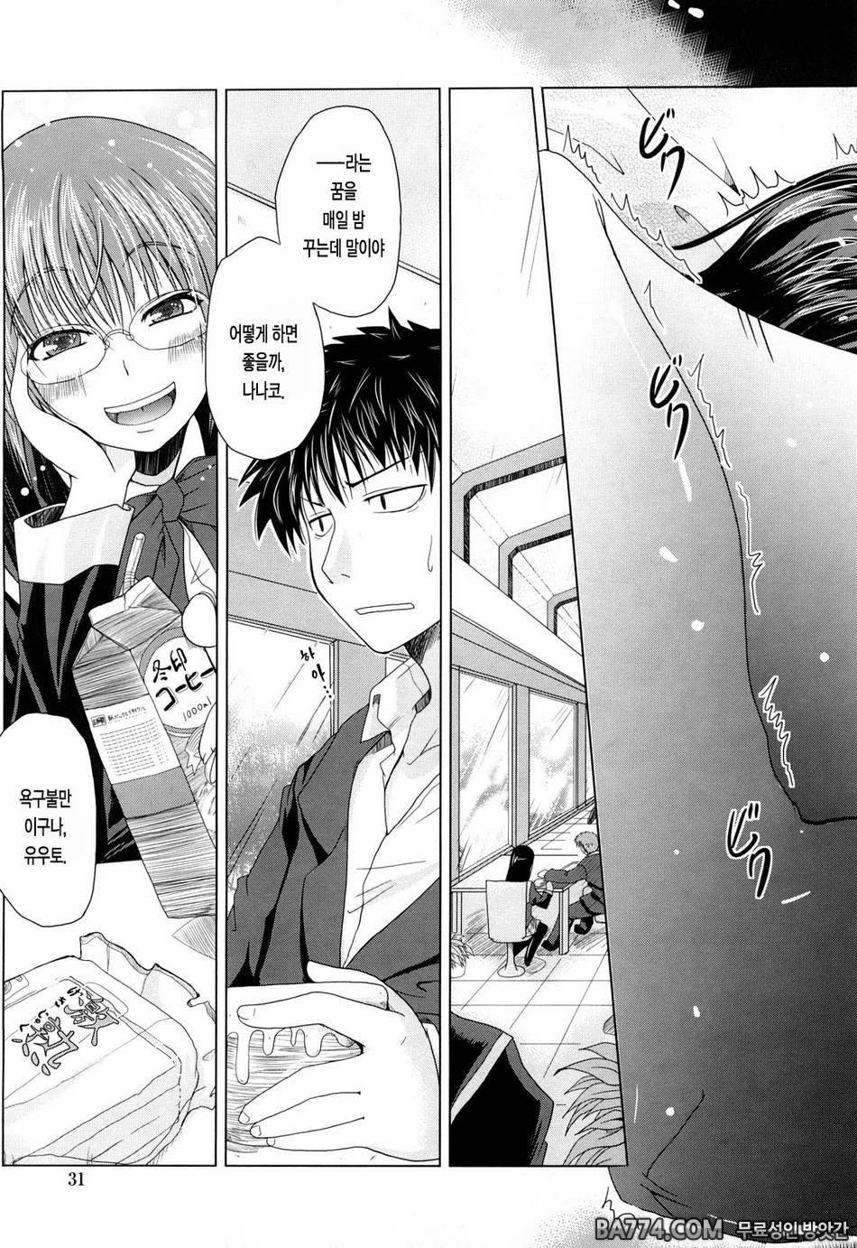 兄+妹=LOVE?#2 - 아사기의 나날1_by 망가 이미지 #3