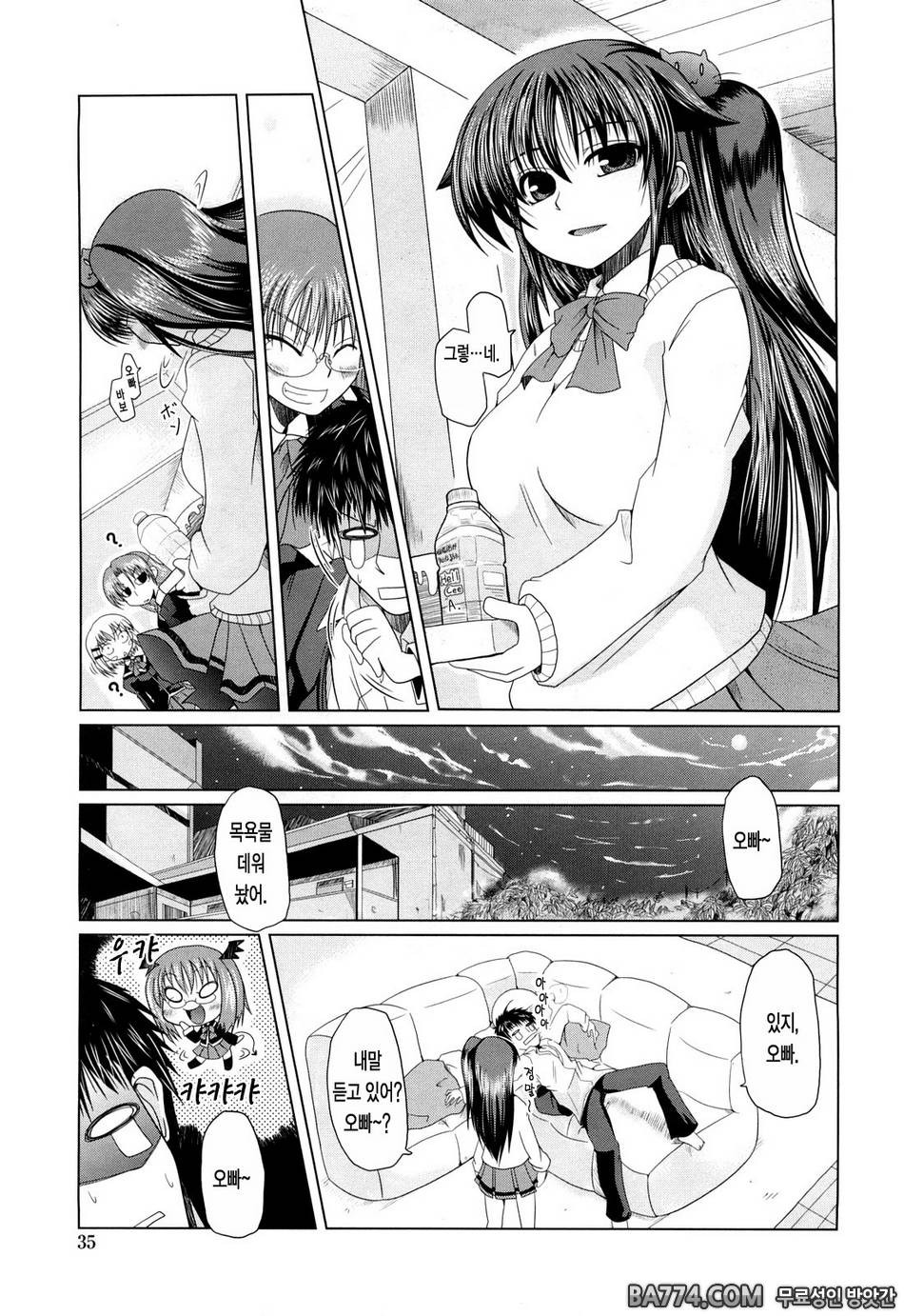 兄+妹=LOVE?#2 - 아사기의 나날1_by 망가 이미지 #7