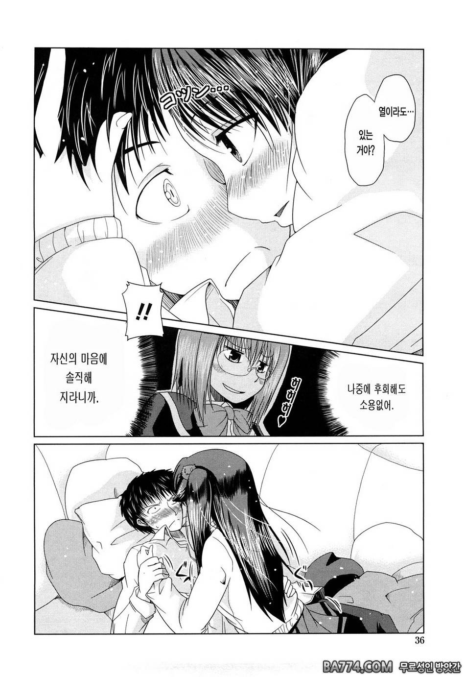 兄+妹=LOVE?#2 - 아사기의 나날1_by 망가 이미지 #8