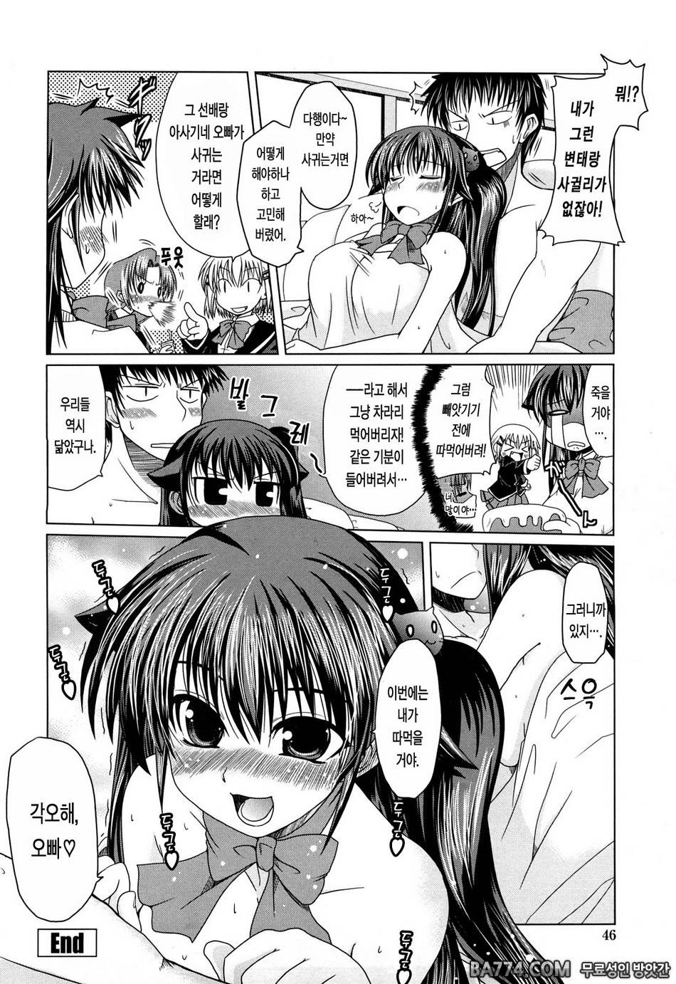 兄+妹=LOVE?#2 - 아사기의 나날1_by 망가 이미지 #18