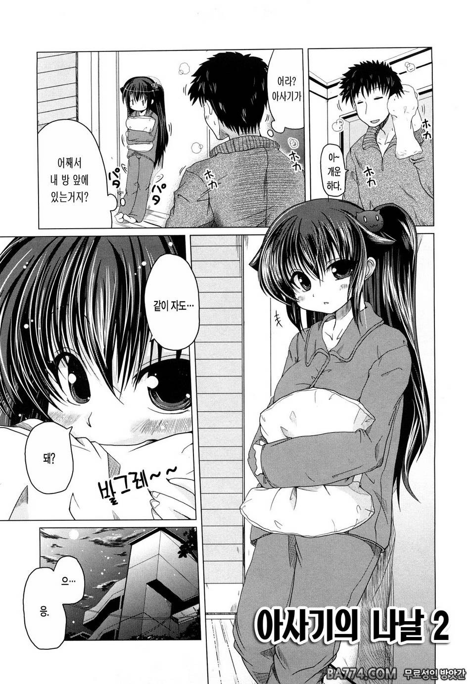 兄+妹=LOVE?#3 - 아사기의 나날2_by 망가 이미지 #1