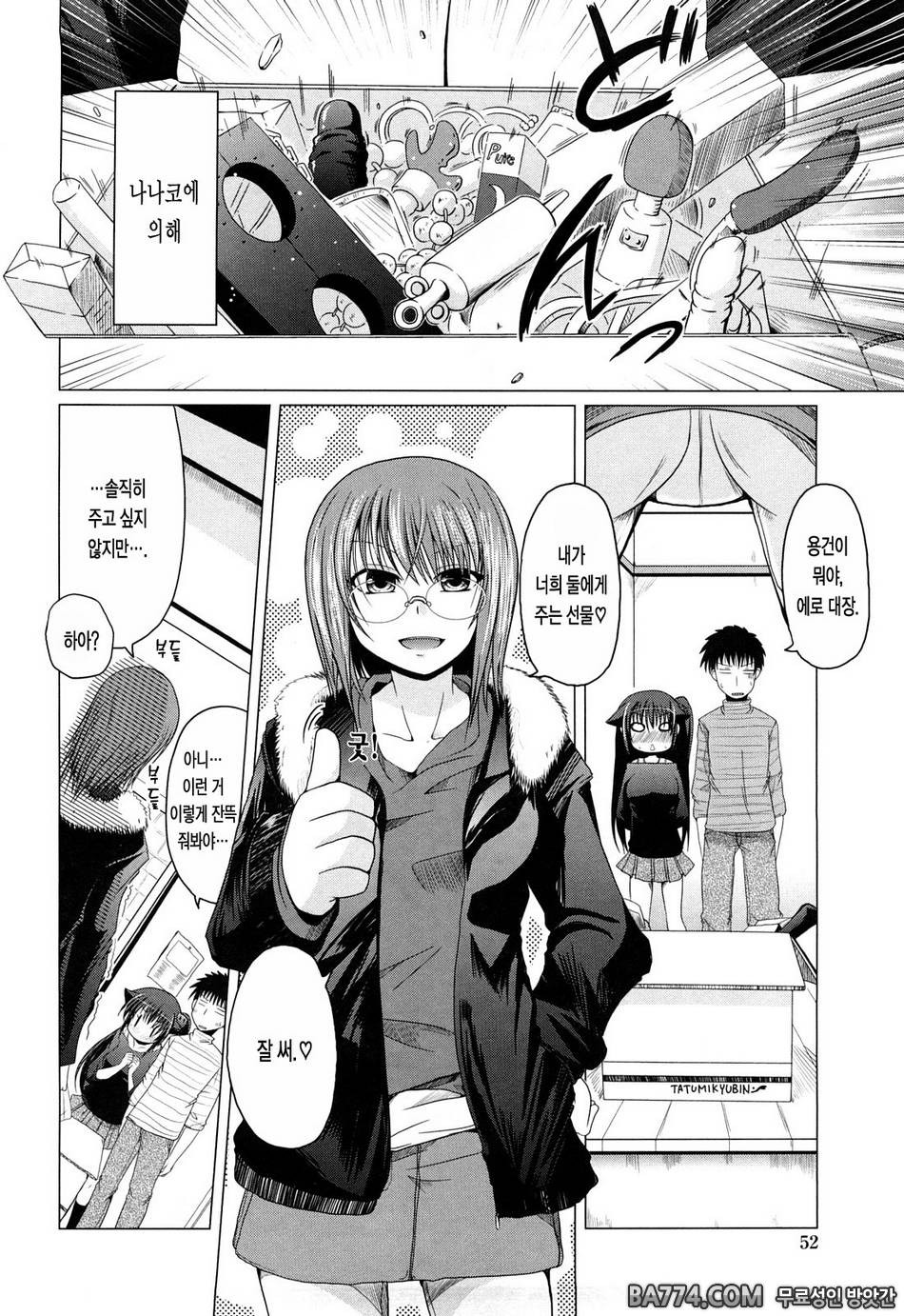 兄+妹=LOVE?#3 - 아사기의 나날2_by 망가 이미지 #6