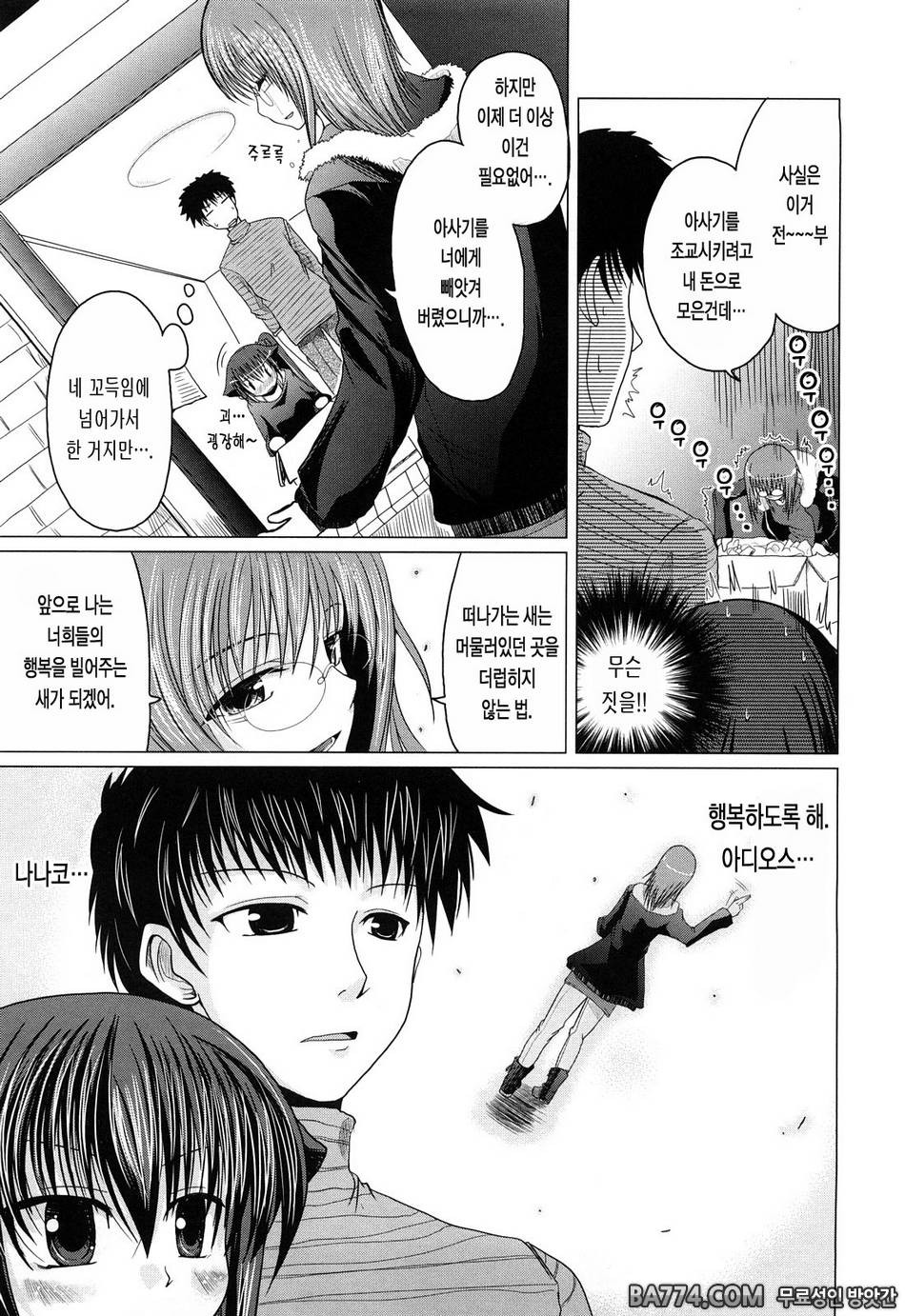 兄+妹=LOVE?#3 - 아사기의 나날2_by 망가 이미지 #7