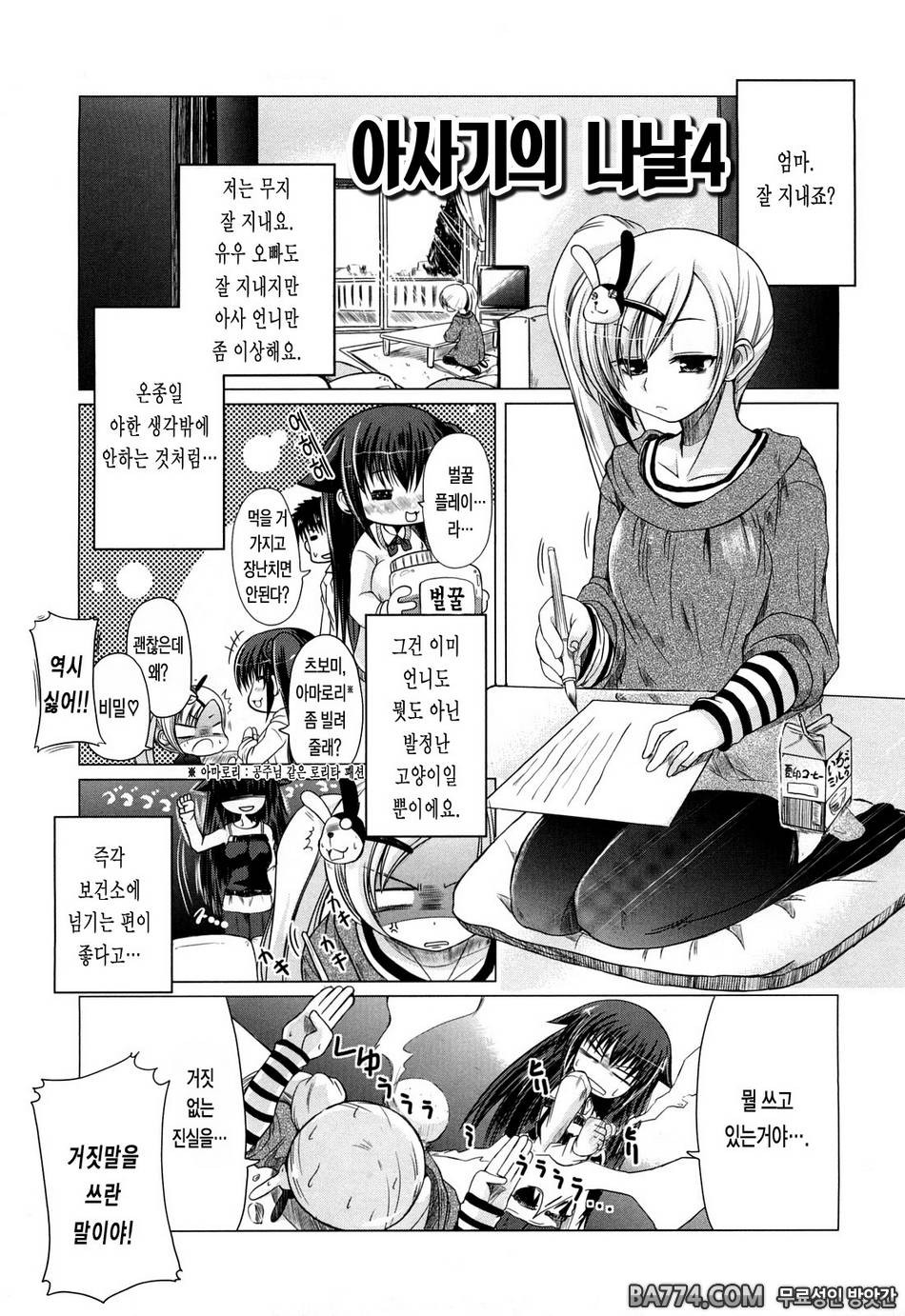 兄+妹=LOVE?#5 - 아사기의 나날4_by 망가 이미지 #1