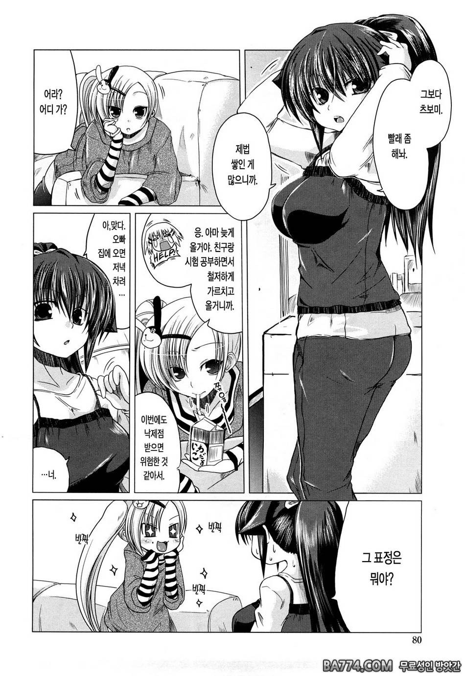 兄+妹=LOVE?#5 - 아사기의 나날4_by 망가 이미지 #2