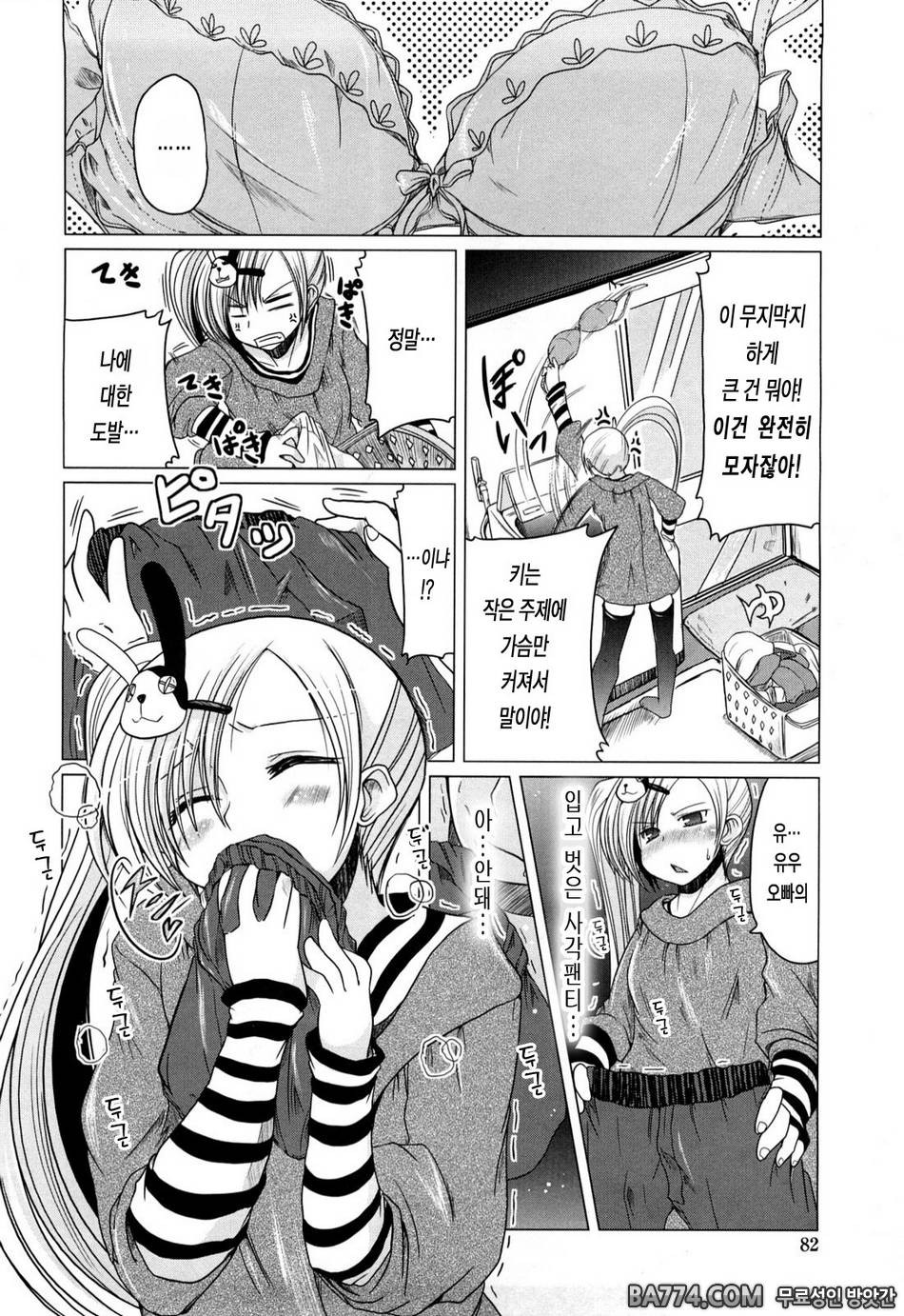 兄+妹=LOVE?#5 - 아사기의 나날4_by 망가 이미지 #4