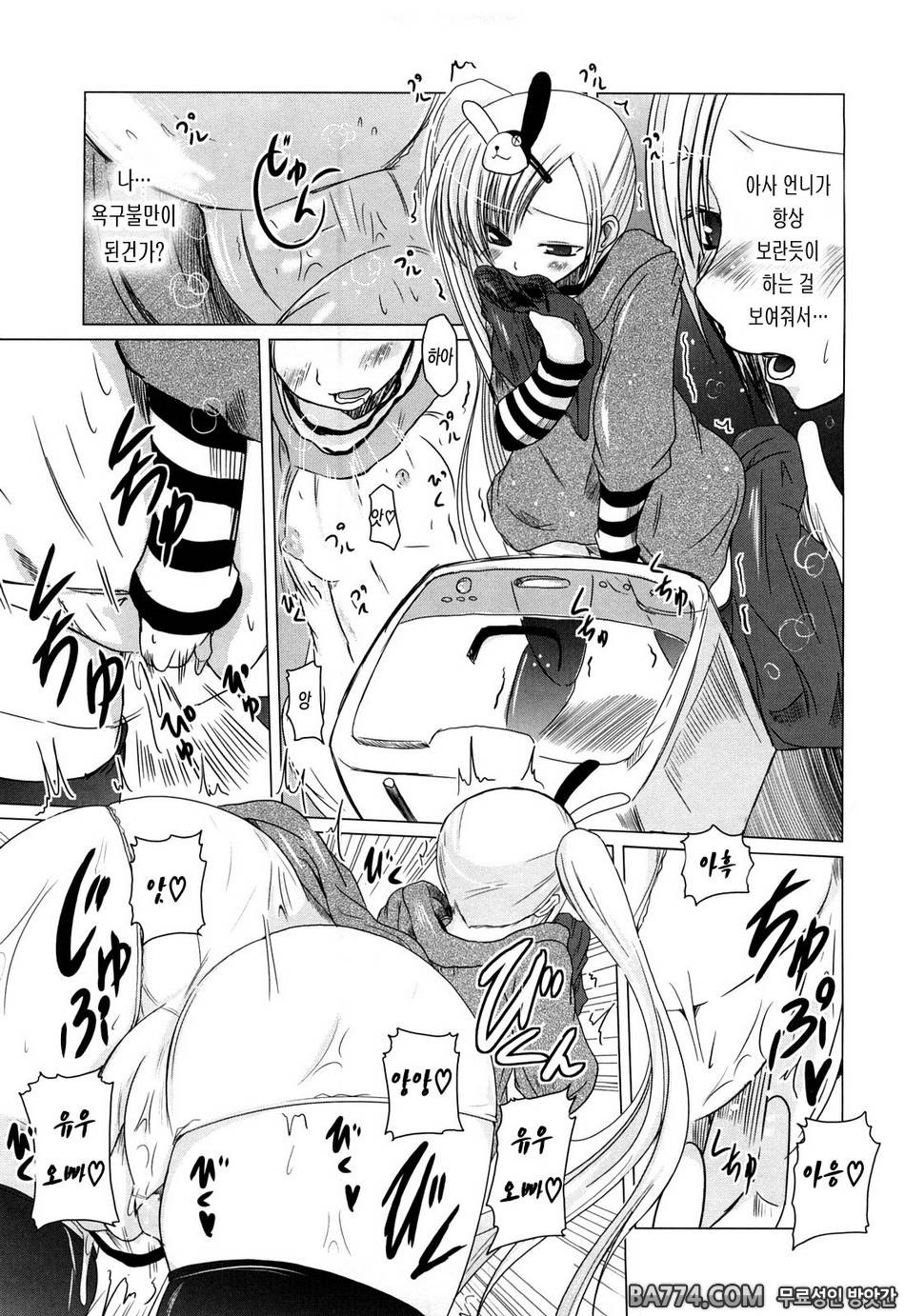 兄+妹=LOVE?#5 - 아사기의 나날4_by 망가 이미지 #5