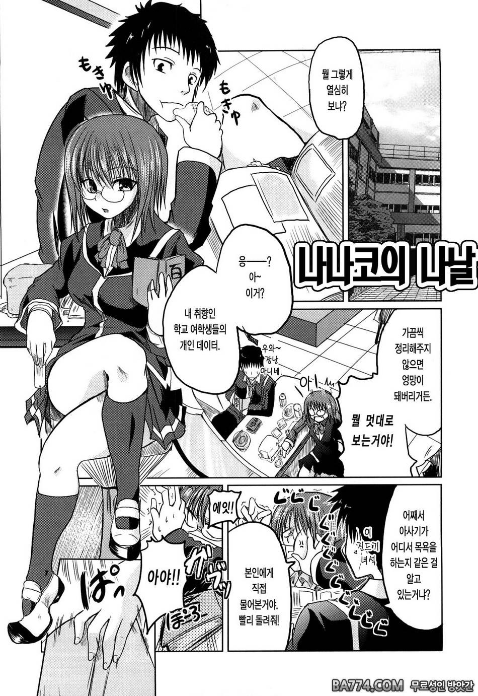 兄+妹=LOVE?#6 - 나나코의 나날_by 망가 이미지 #1