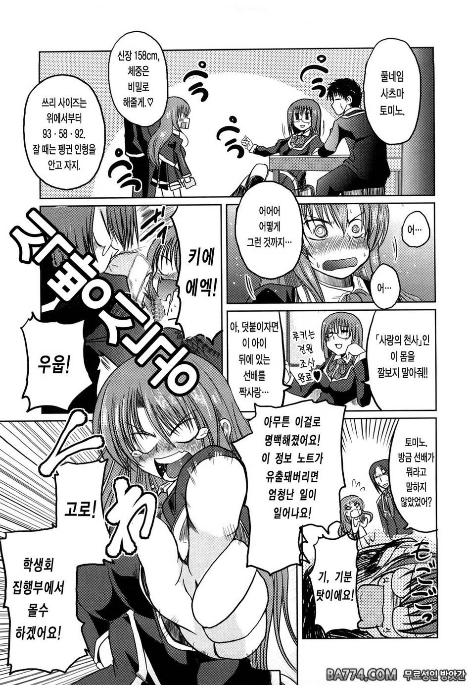 兄+妹=LOVE?#6 - 나나코의 나날_by 망가 이미지 #3