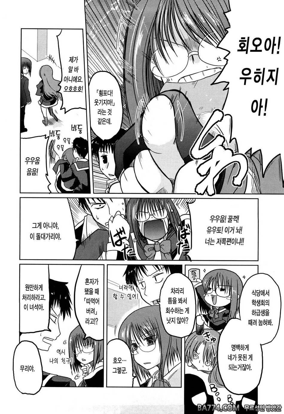 兄+妹=LOVE?#6 - 나나코의 나날_by 망가 이미지 #4