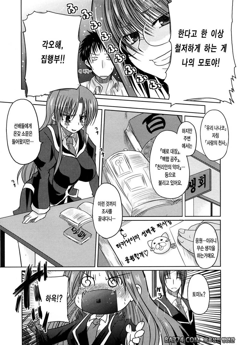 兄+妹=LOVE?#6 - 나나코의 나날_by 망가 이미지 #5