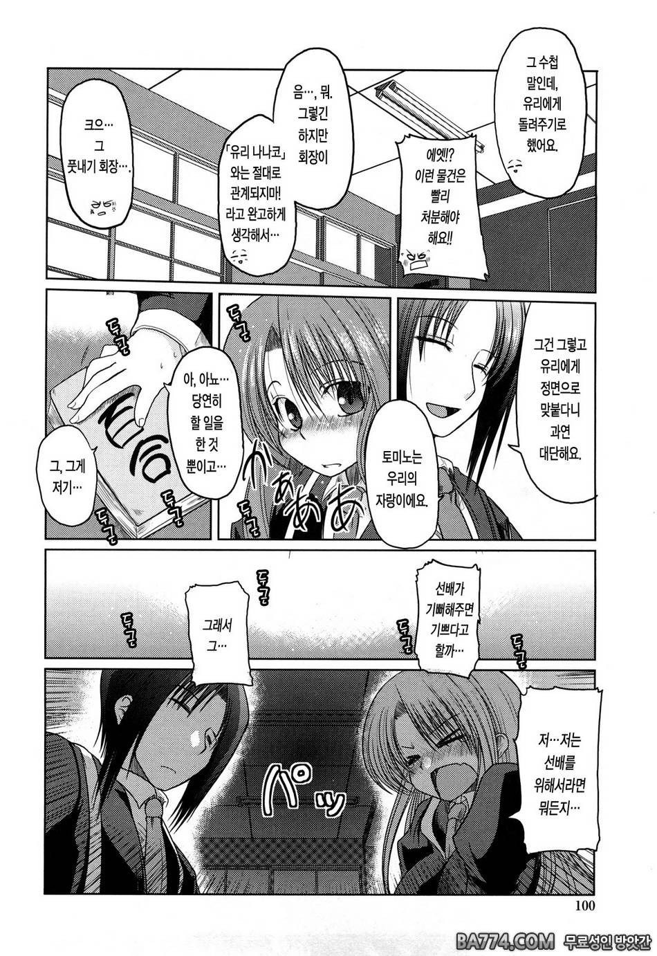 兄+妹=LOVE?#6 - 나나코의 나날_by 망가 이미지 #6