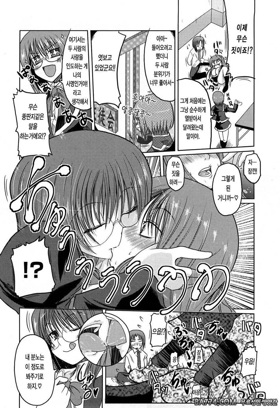兄+妹=LOVE?#6 - 나나코의 나날_by 망가 이미지 #8