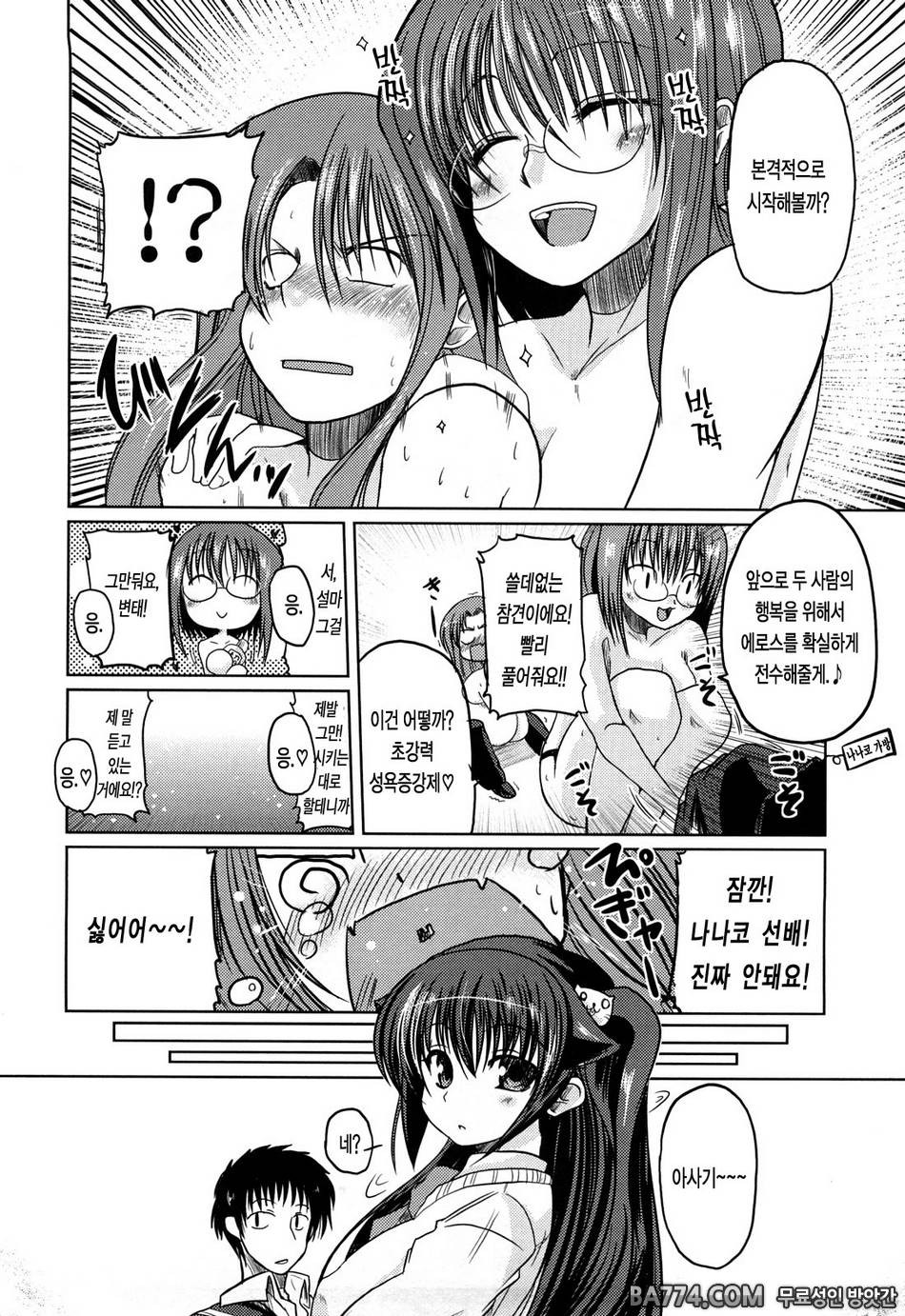 兄+妹=LOVE?#6 - 나나코의 나날_by 망가 이미지 #18