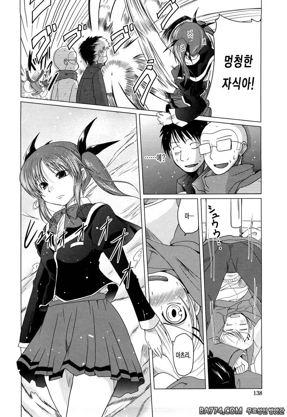 兄+妹=LOVE?#8 - 바이로런스 로망스_by 망가 이미지 #2