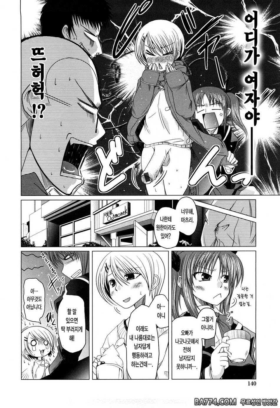 兄+妹=LOVE?#8 - 바이로런스 로망스_by 망가 이미지 #4