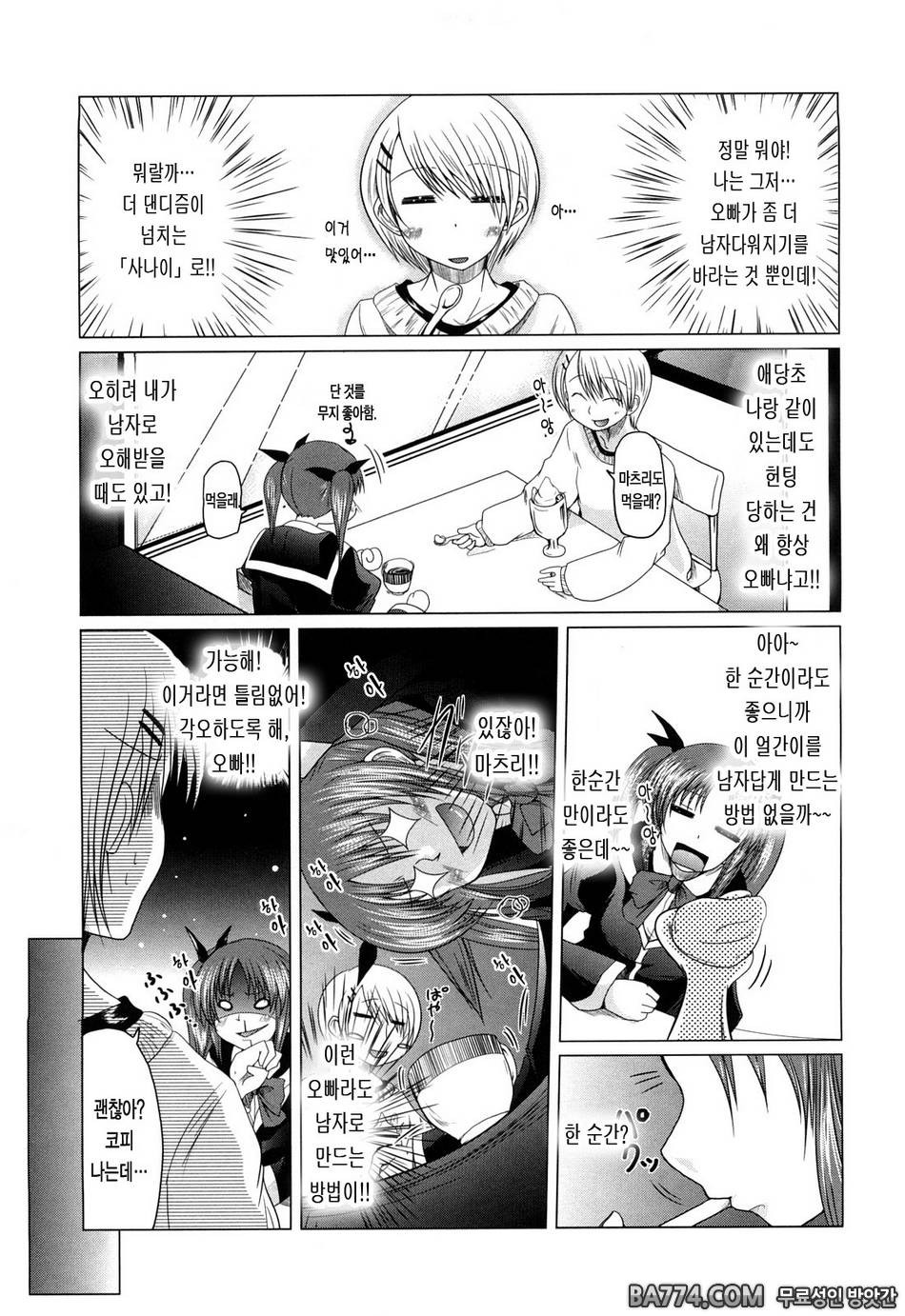 兄+妹=LOVE?#8 - 바이로런스 로망스_by 망가 이미지 #5