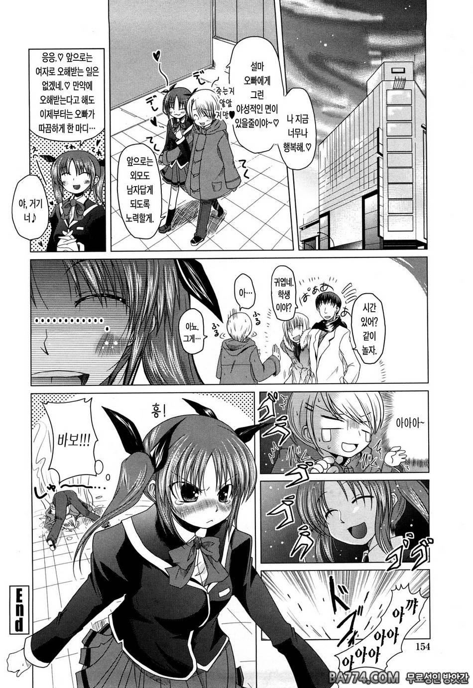 兄+妹=LOVE?#8 - 바이로런스 로망스_by 망가 이미지 #18