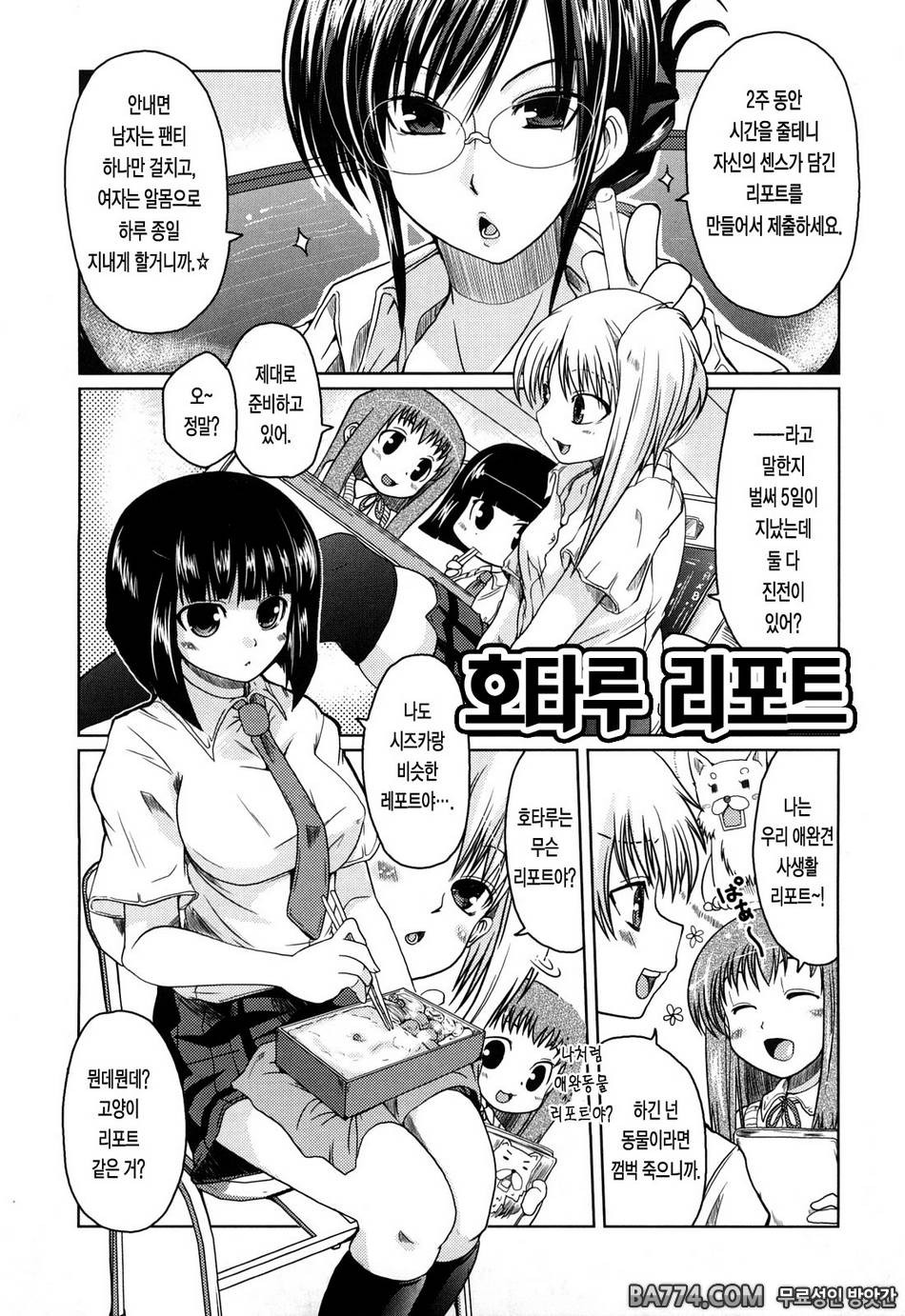 兄+妹=LOVE?#9 - 호타루 리포트1_by 망가 이미지 #1