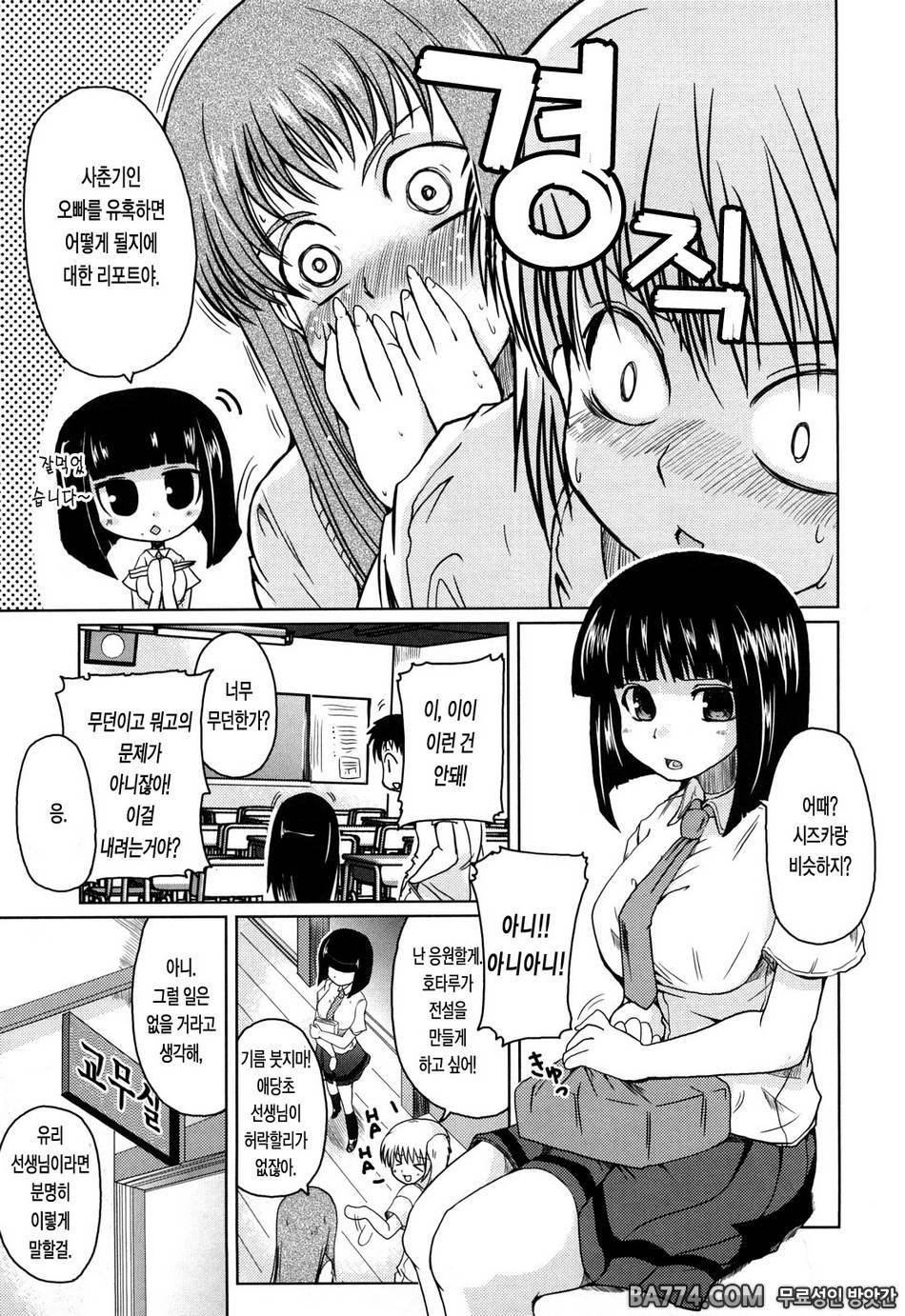 兄+妹=LOVE?#9 - 호타루 리포트1_by 망가 이미지 #3