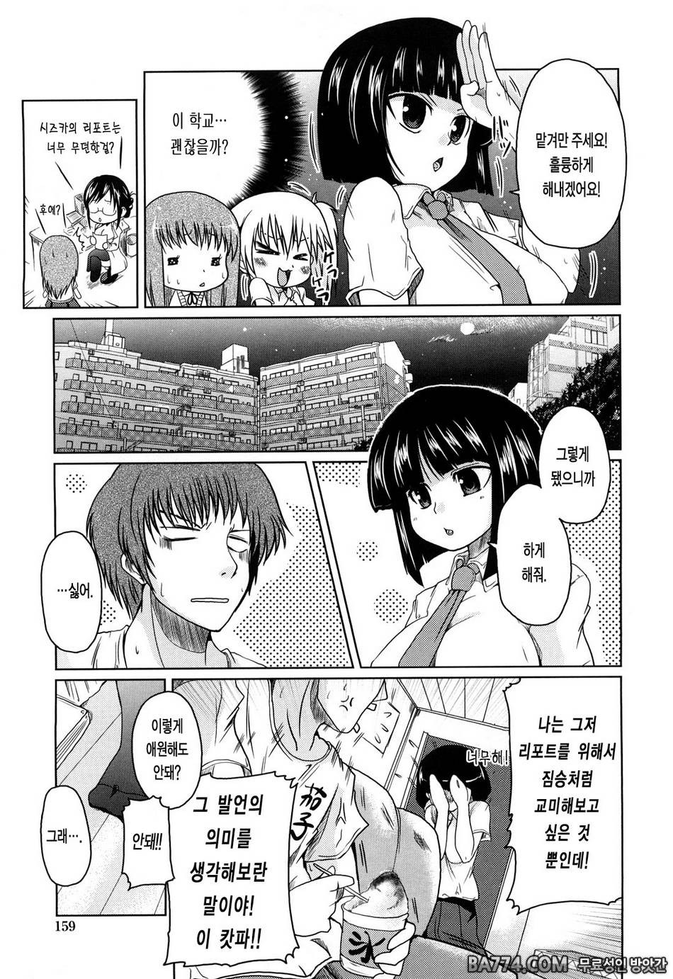 兄+妹=LOVE?#9 - 호타루 리포트1_by 망가 이미지 #5