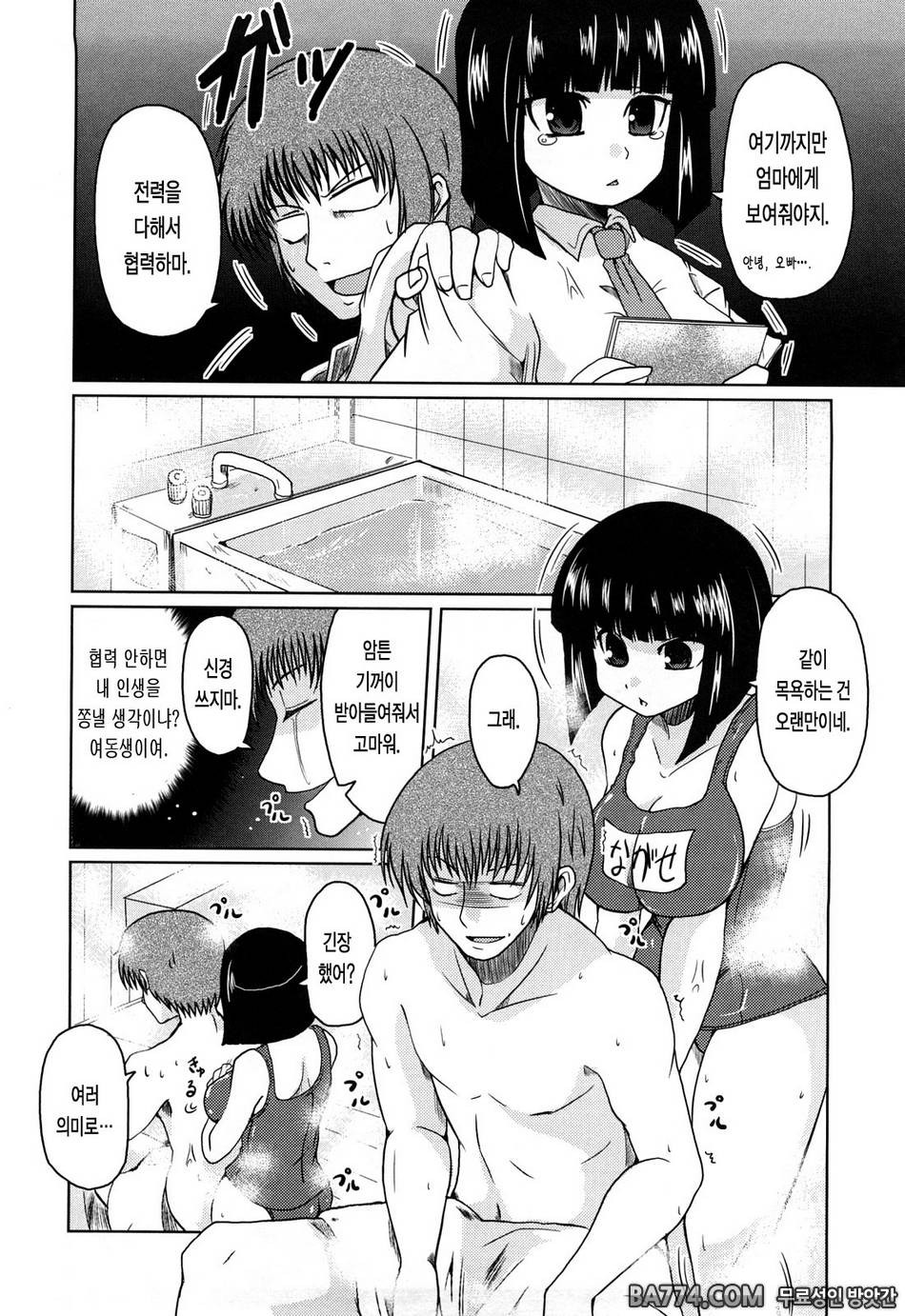 兄+妹=LOVE?#9 - 호타루 리포트1_by 망가 이미지 #6