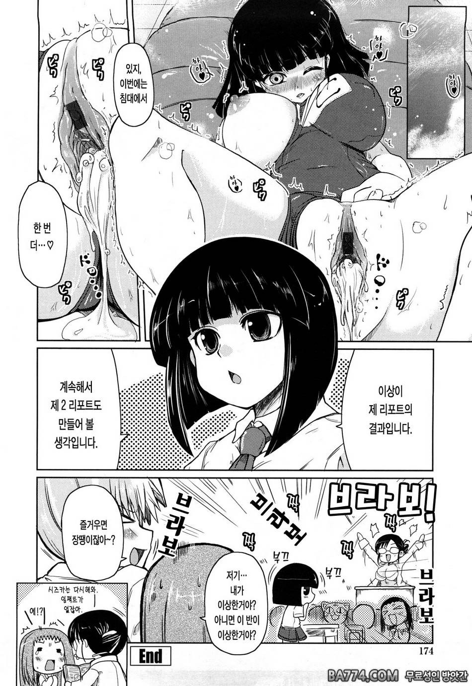 兄+妹=LOVE?#9 - 호타루 리포트1_by 망가 이미지 #20