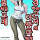 https://dogjoa87.net/data/file/manga/thumb-15831192033246_80x80.jpg